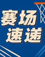 力量真强！弗拉格背身单打没顶动布朗尼后者下手被吹犯规