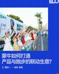 星空体育平台-从规模领跑到全域深耕，看马拉松热浪下的「蒙牛样本」